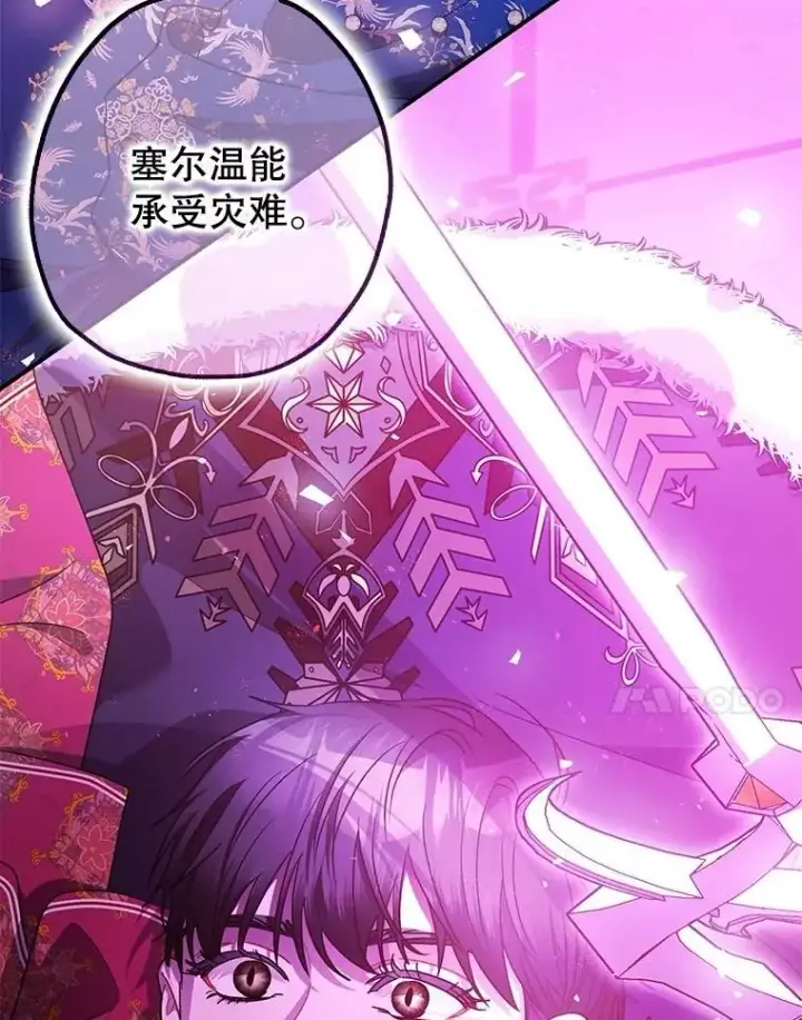 《暴君的精神安定剂》108.无法实现的未来图7