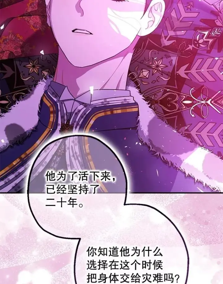 《暴君的精神安定剂》108.无法实现的未来图8