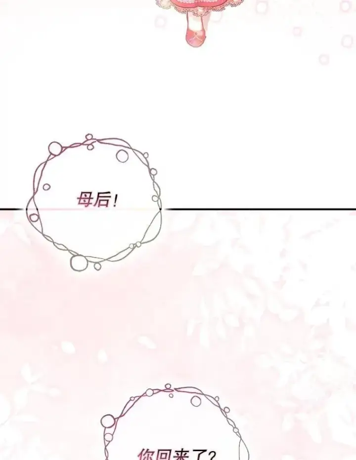 《暴君的精神安定剂》108.无法实现的未来图87