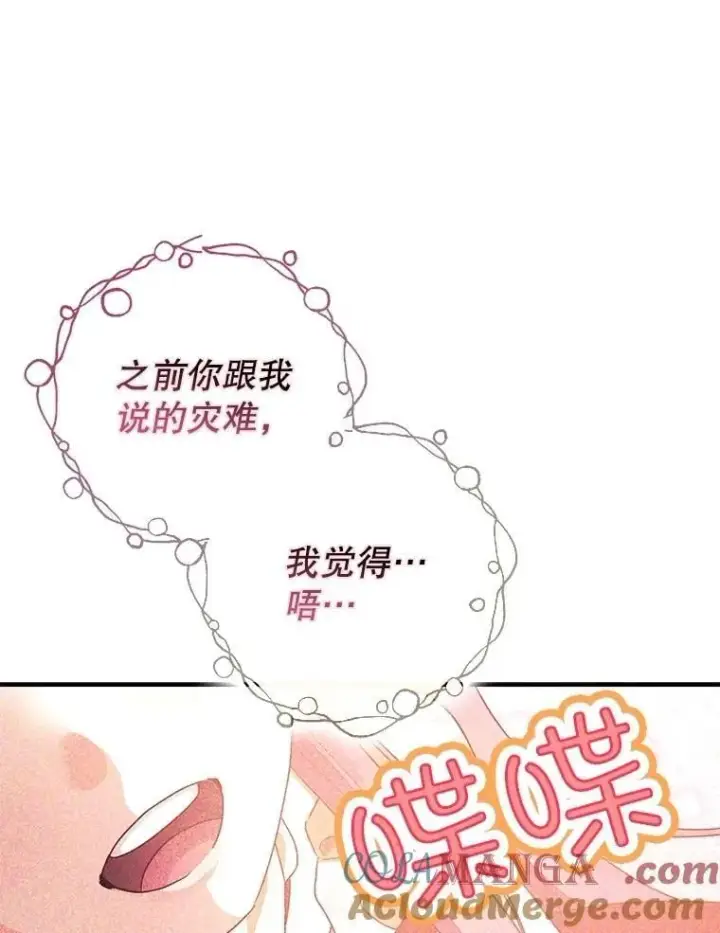 《暴君的精神安定剂》108.无法实现的未来图93