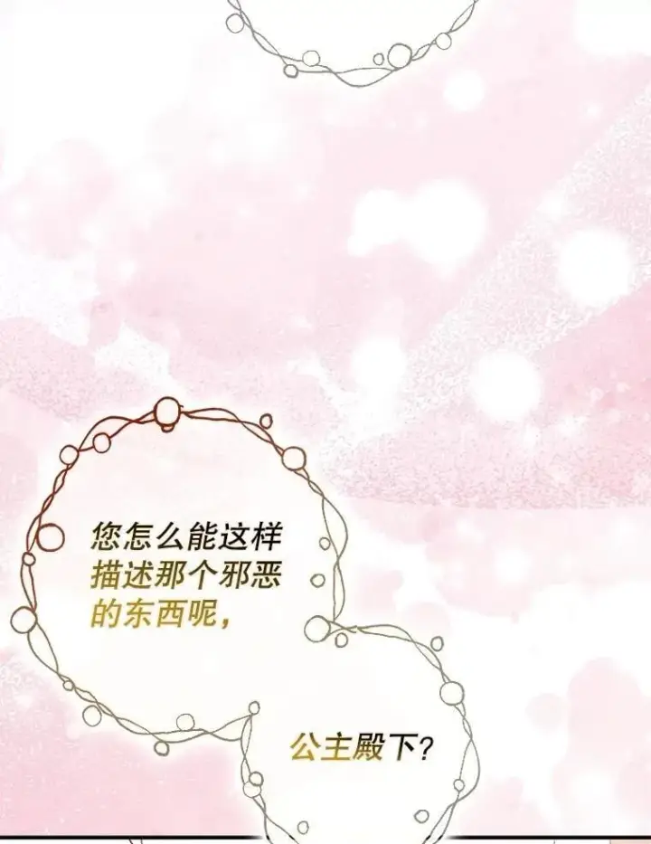 《暴君的精神安定剂》108.无法实现的未来图95