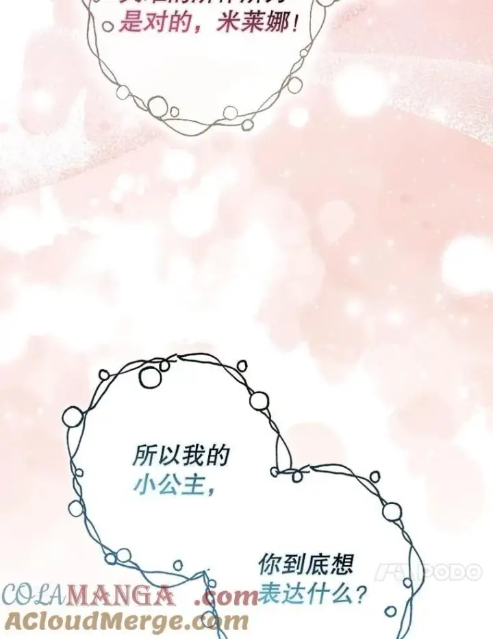 《暴君的精神安定剂》108.无法实现的未来图97