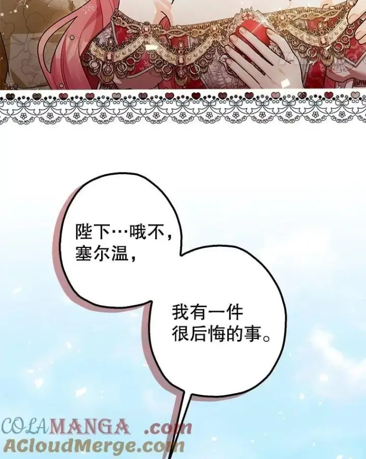 《暴君的精神安定剂》109.直到最后（完）图101