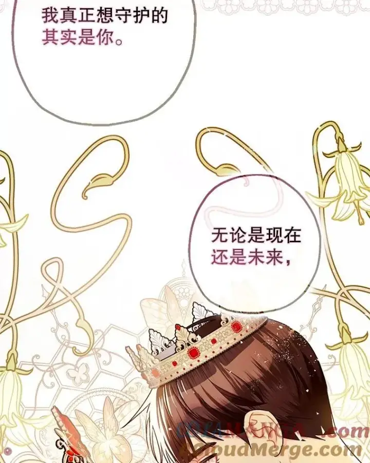 《暴君的精神安定剂》109.直到最后（完）图105