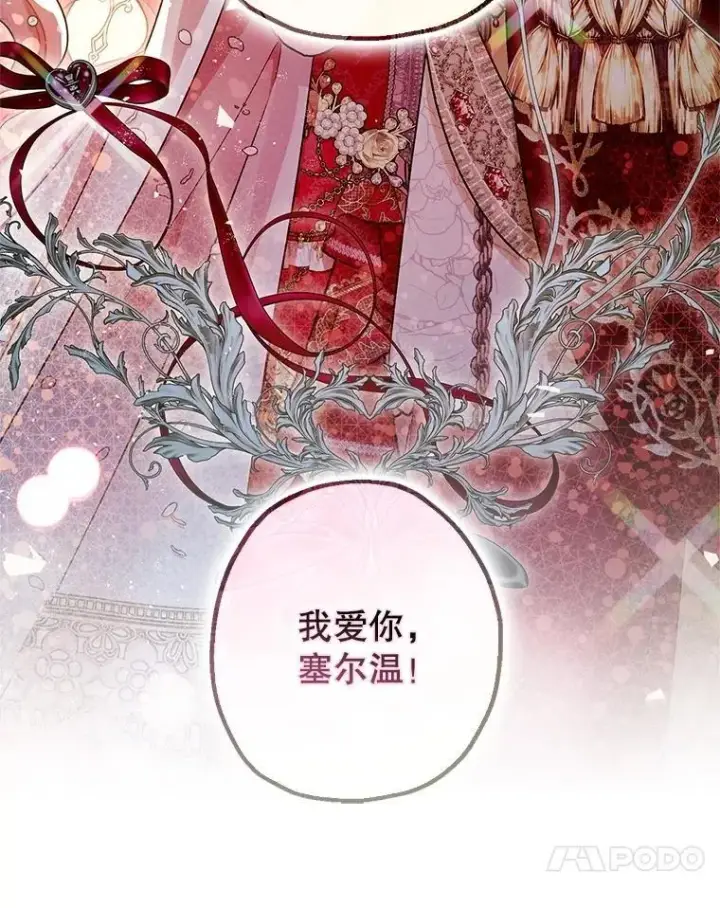 《暴君的精神安定剂》109.直到最后（完）图107