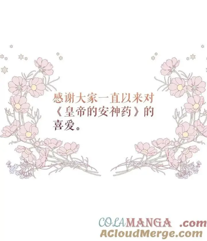 《暴君的精神安定剂》109.直到最后（完）图113