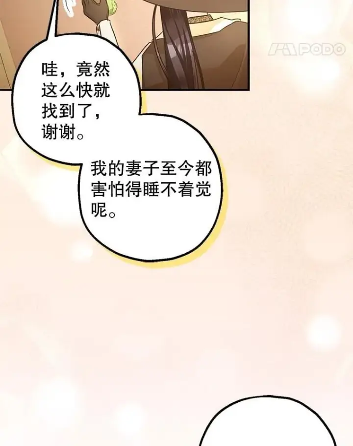 《暴君的精神安定剂》109.直到最后（完）图15