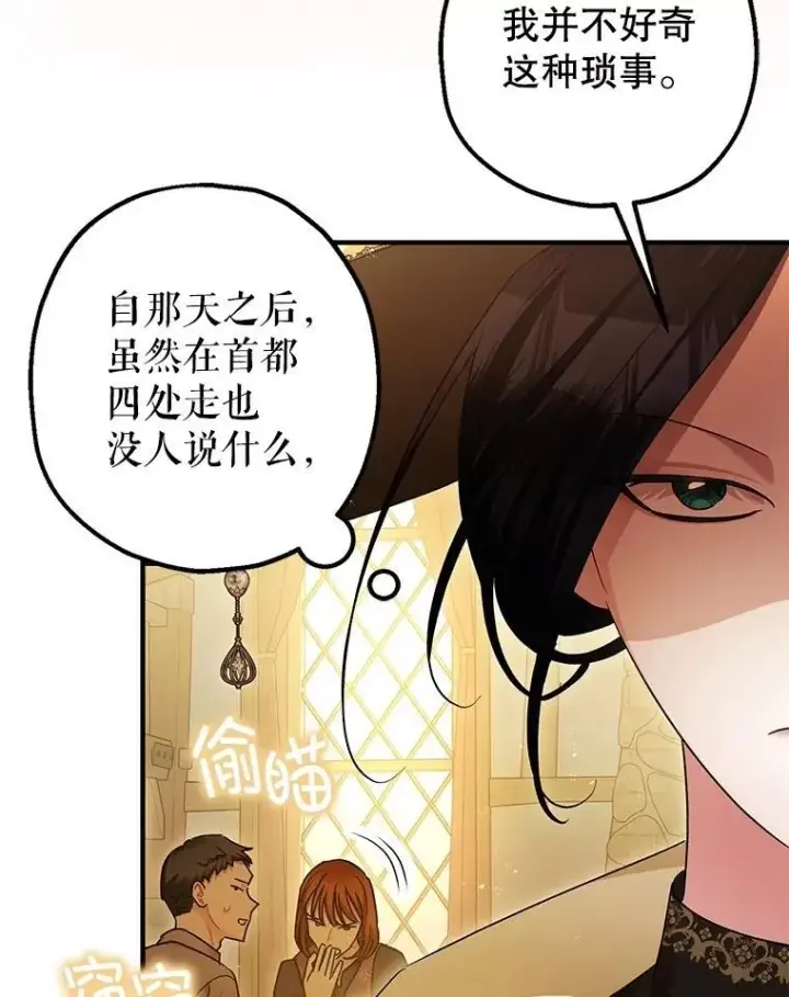 《暴君的精神安定剂》109.直到最后（完）图16