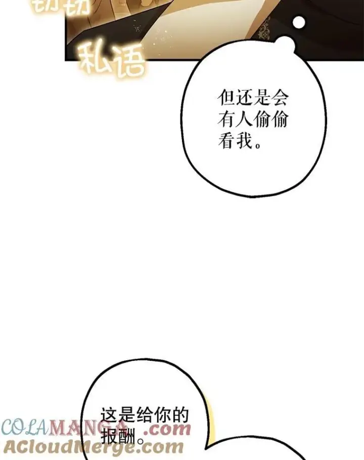 《暴君的精神安定剂》109.直到最后（完）图17