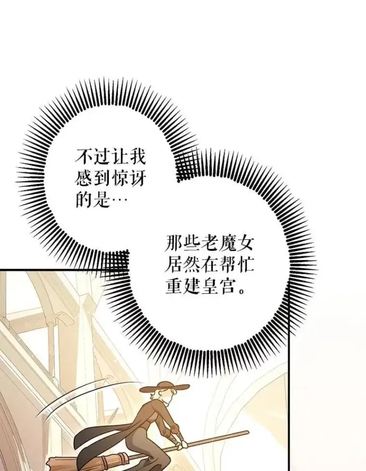 《暴君的精神安定剂》109.直到最后（完）图26