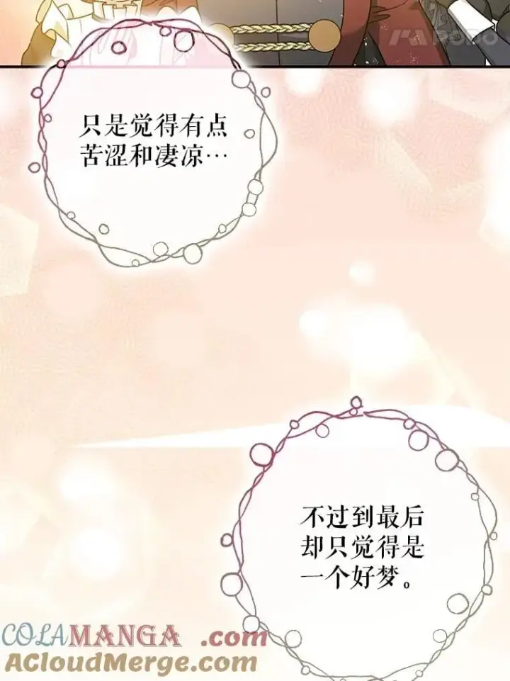 《暴君的精神安定剂》109.直到最后（完）图61