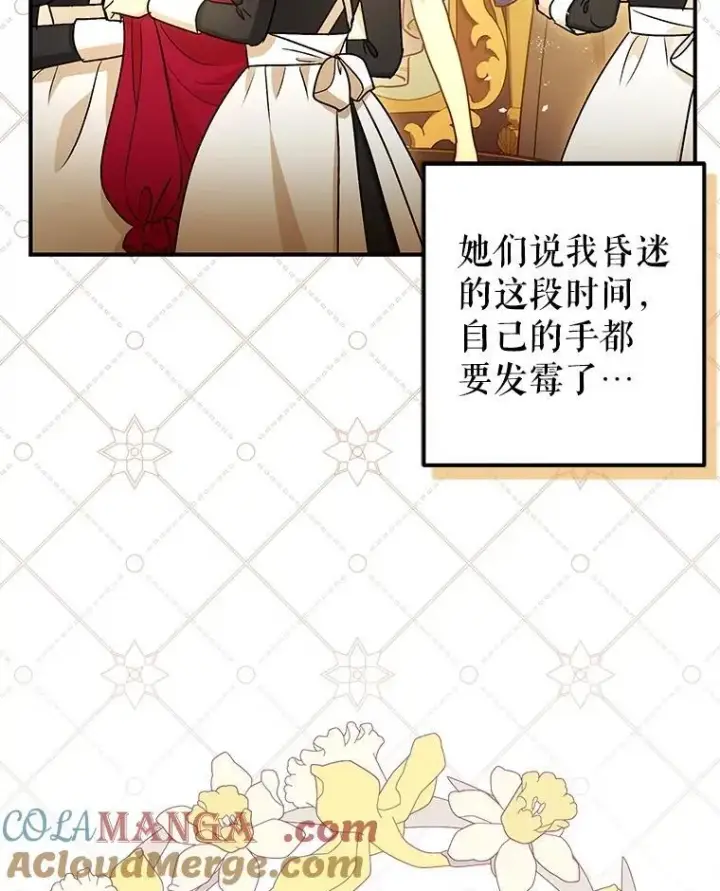 《暴君的精神安定剂》109.直到最后（完）图69