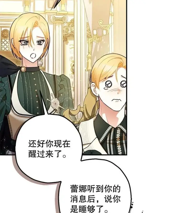 《暴君的精神安定剂》109.直到最后（完）图76