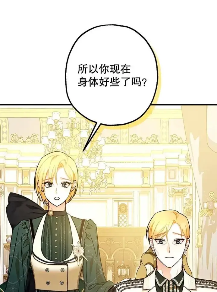 《暴君的精神安定剂》109.直到最后（完）图78