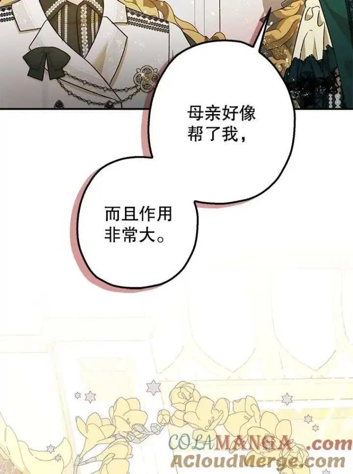《暴君的精神安定剂》109.直到最后（完）图85