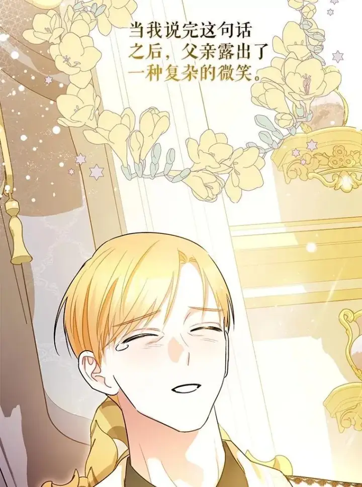 《暴君的精神安定剂》109.直到最后（完）图86