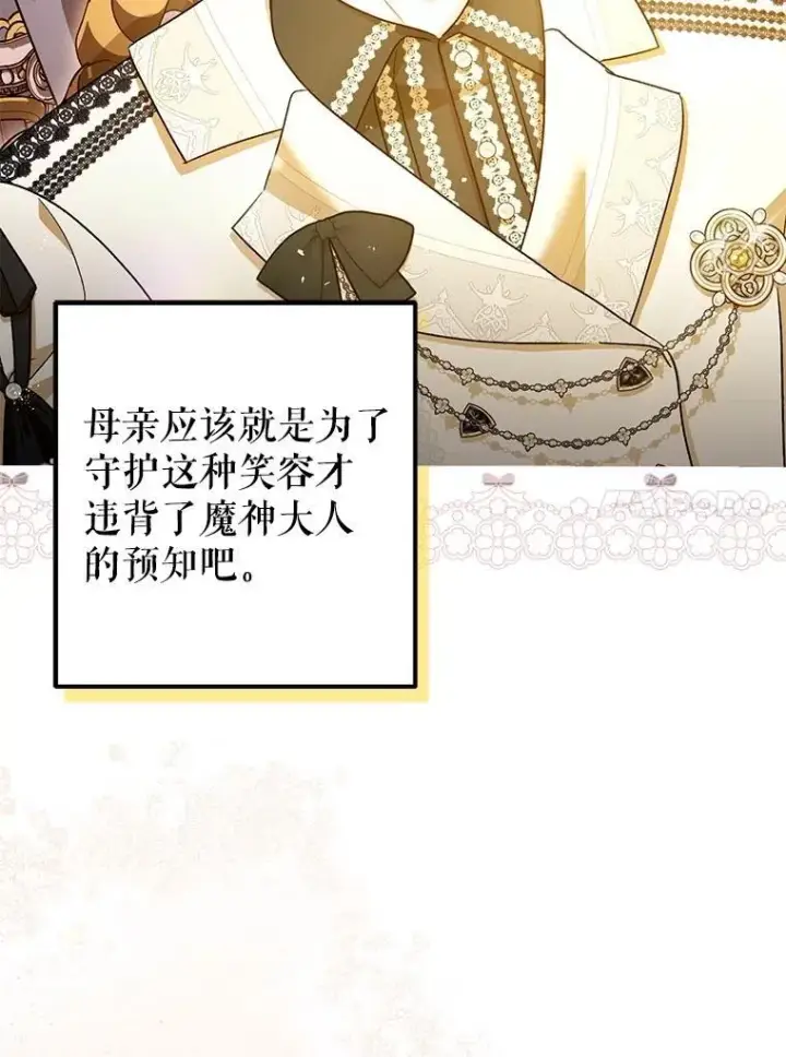 《暴君的精神安定剂》109.直到最后（完）图87