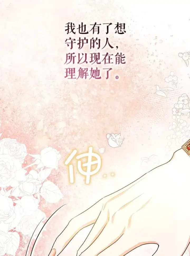 《暴君的精神安定剂》109.直到最后（完）图88