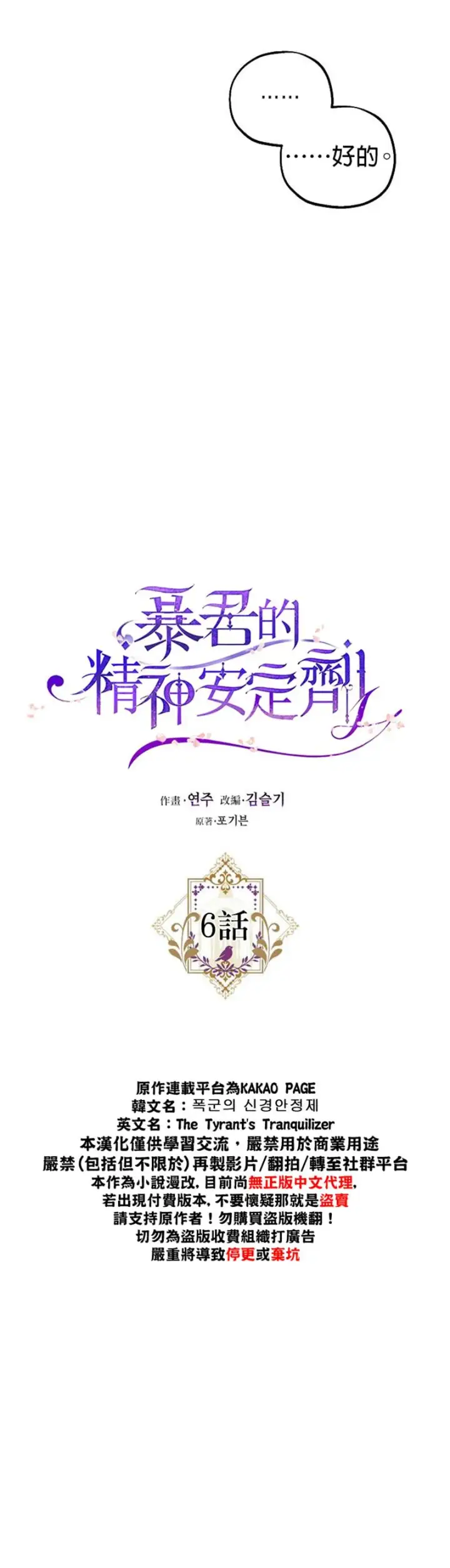 《暴君的精神安定剂》第6话图10