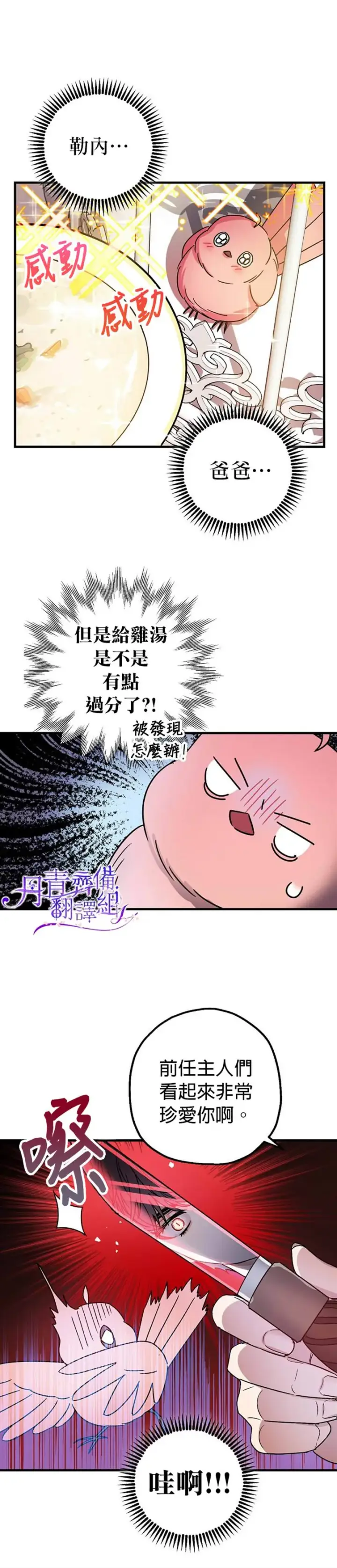 《暴君的精神安定剂》第6话图12