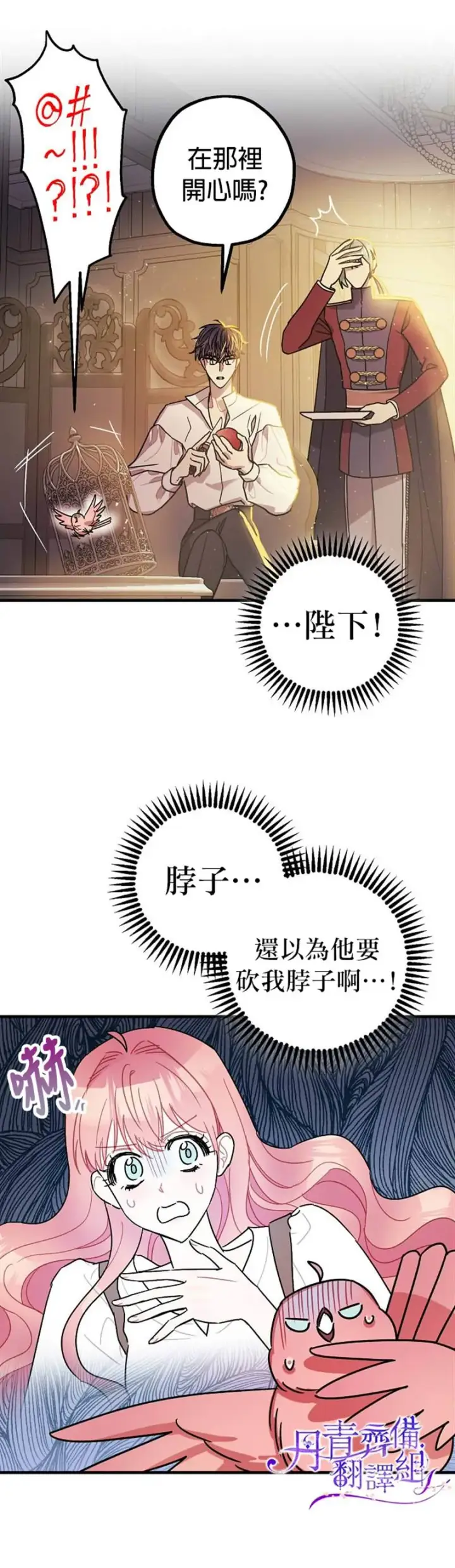 《暴君的精神安定剂》第6话图13