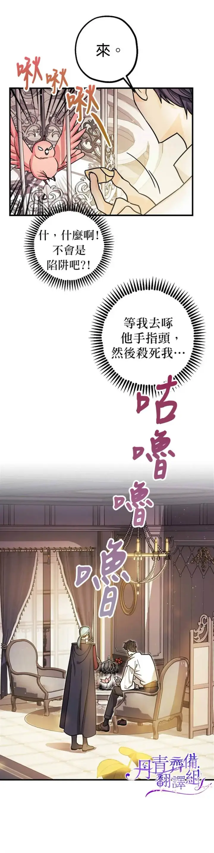 《暴君的精神安定剂》第6话图14
