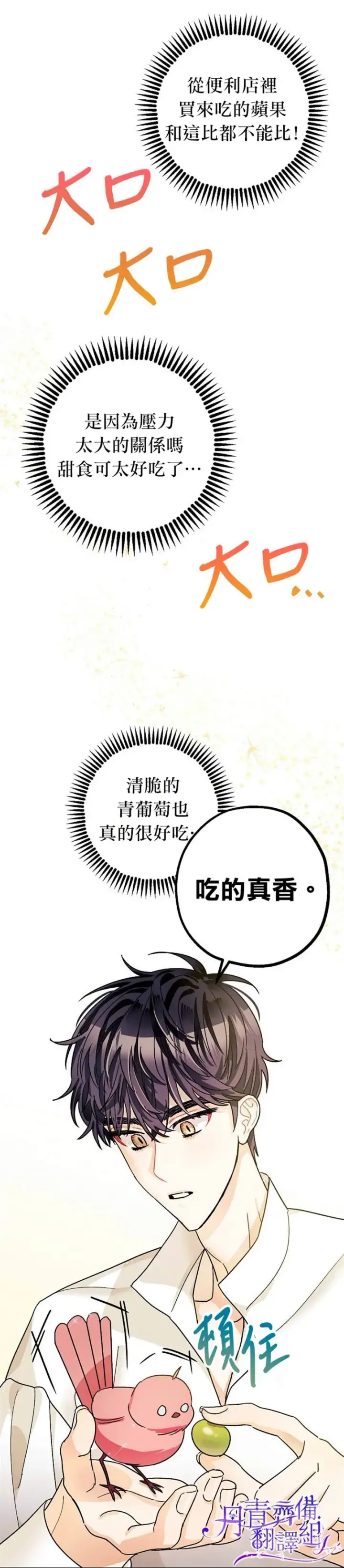 《暴君的精神安定剂》第6话图18