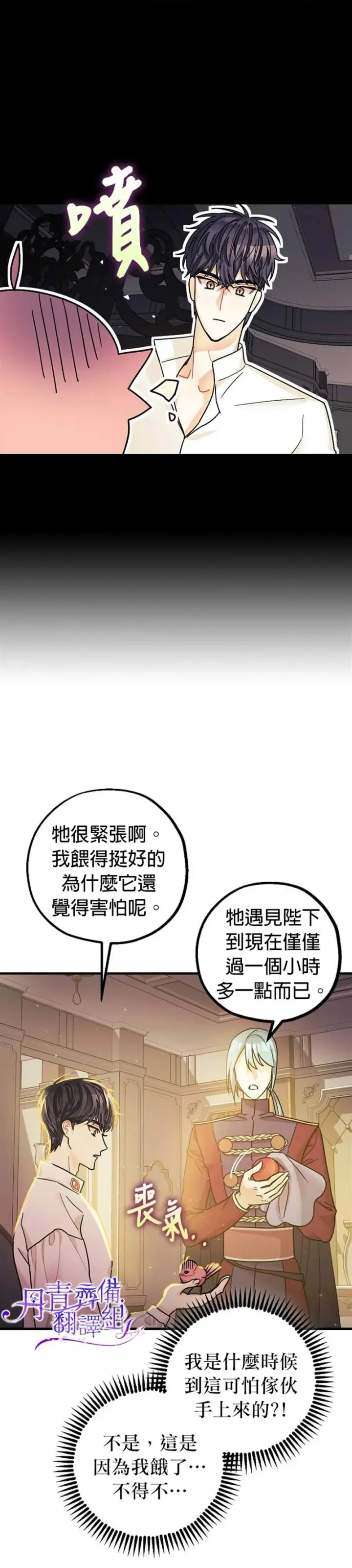 《暴君的精神安定剂》第6话图19