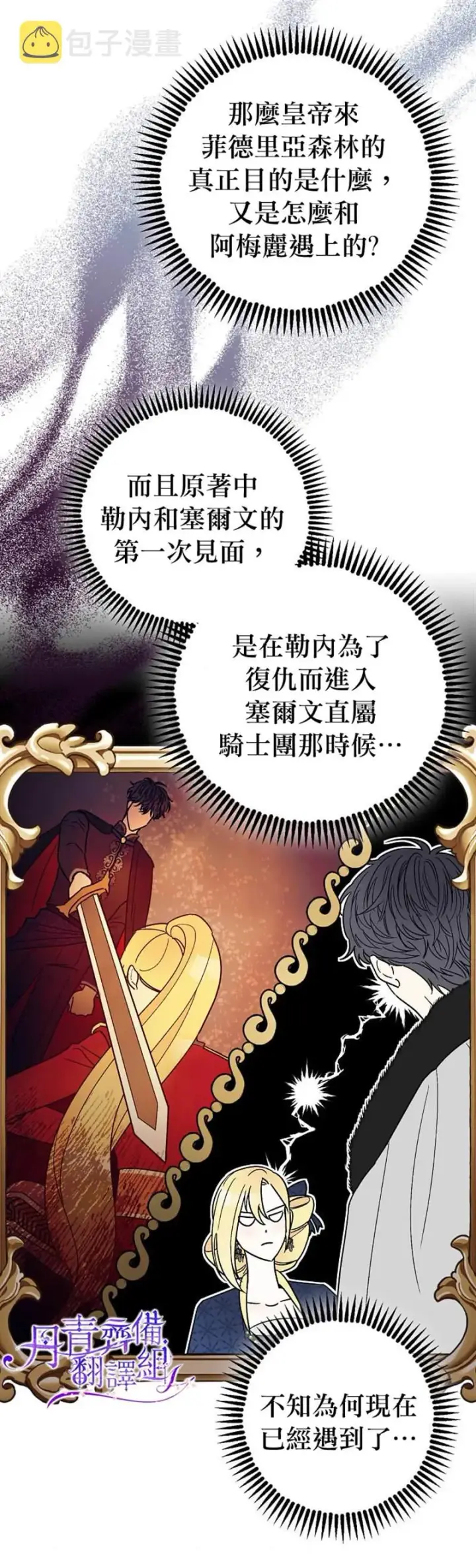 《暴君的精神安定剂》第6话图2