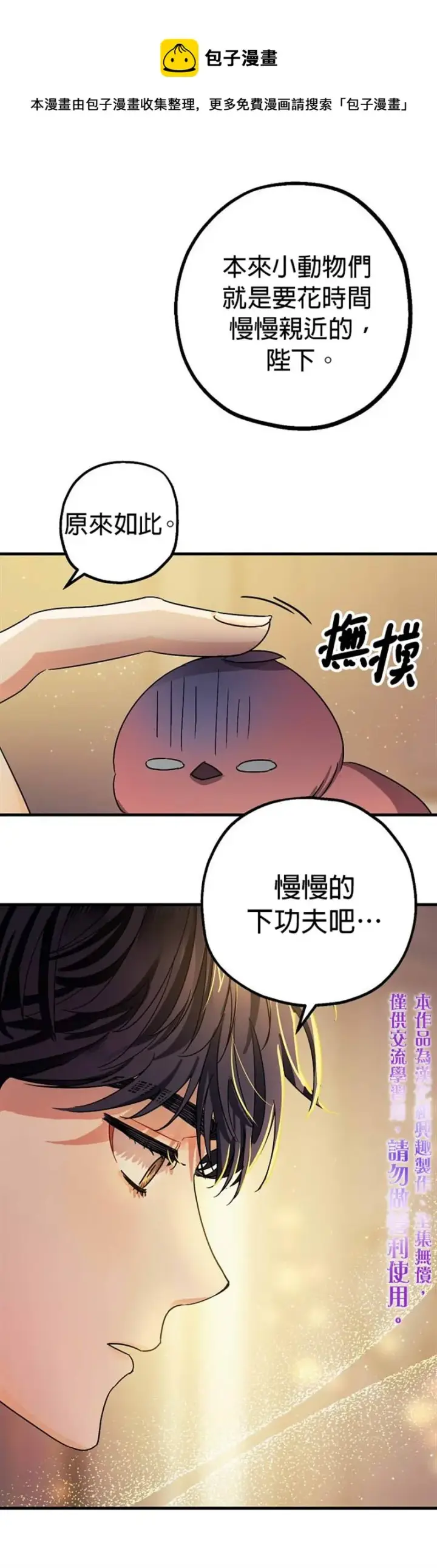 《暴君的精神安定剂》第6话图20