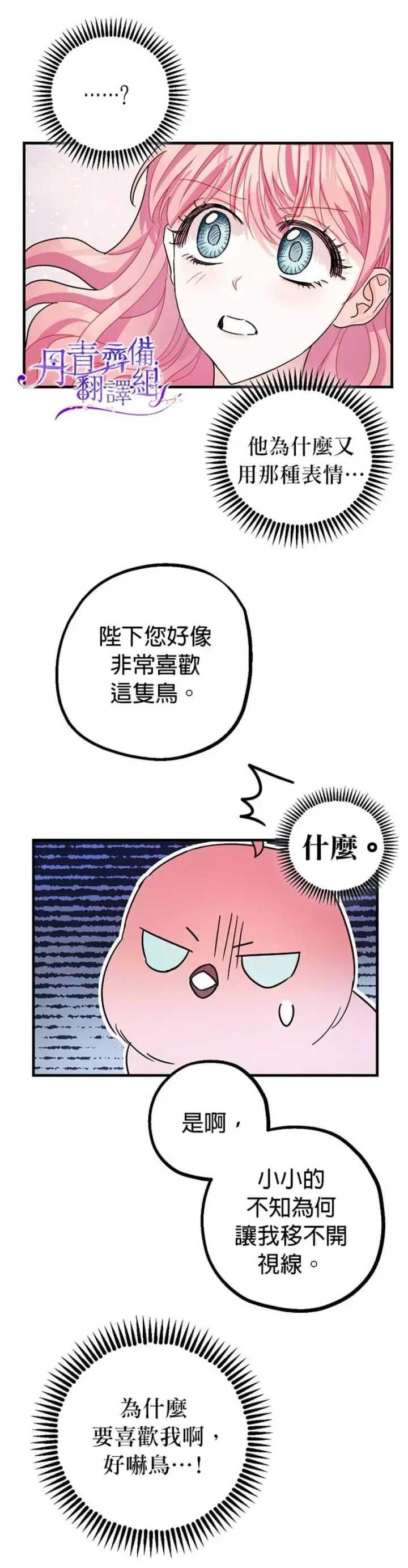 《暴君的精神安定剂》第6话图21