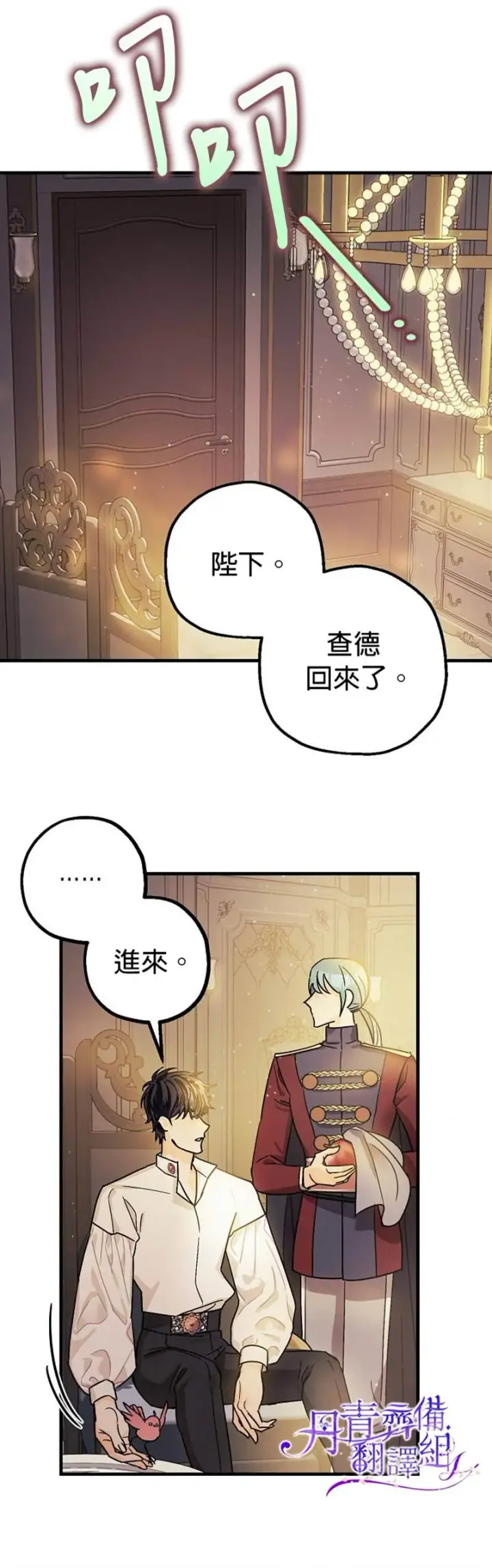 《暴君的精神安定剂》第6话图22