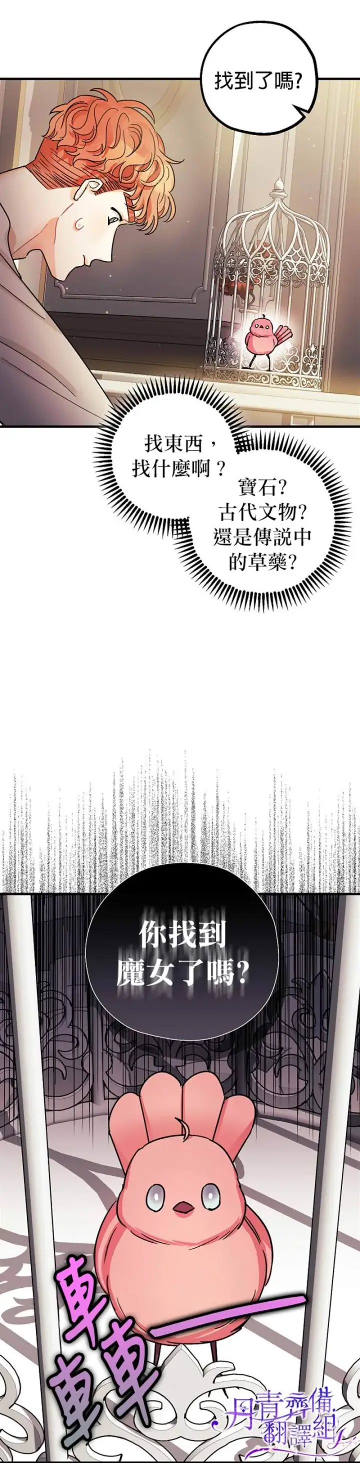 《暴君的精神安定剂》第6话图24