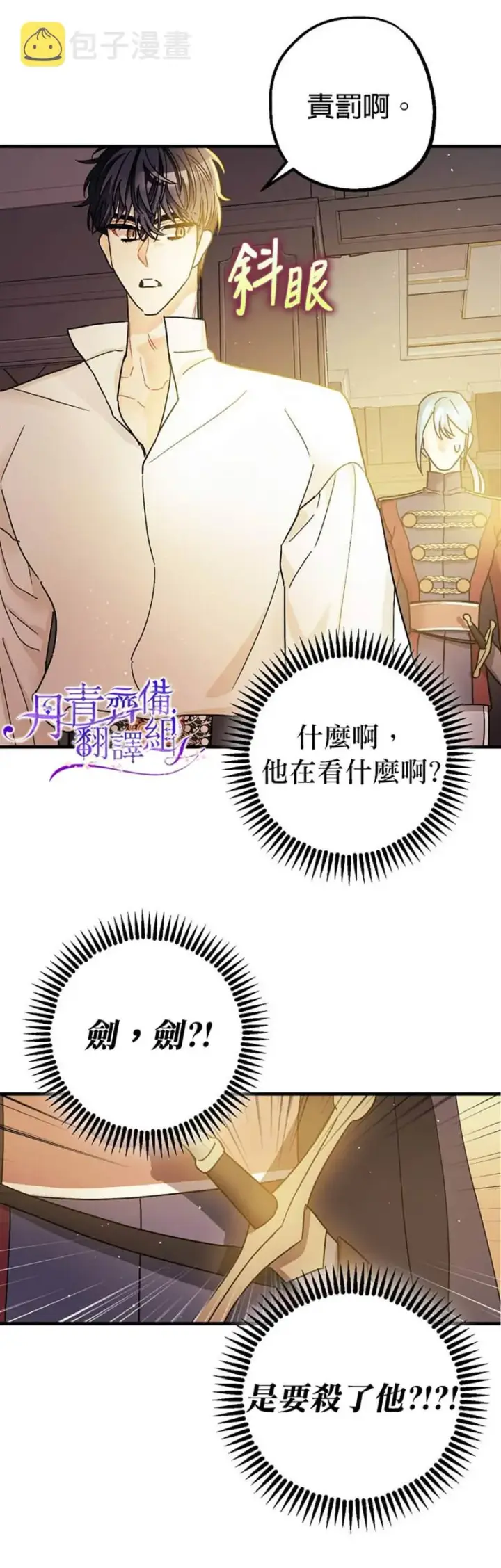 《暴君的精神安定剂》第6话图28