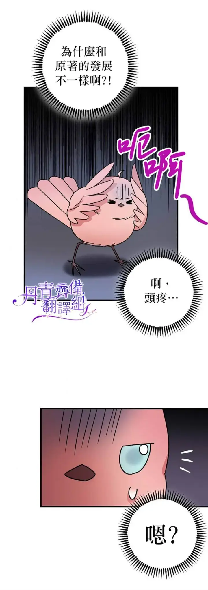 《暴君的精神安定剂》第6话图3