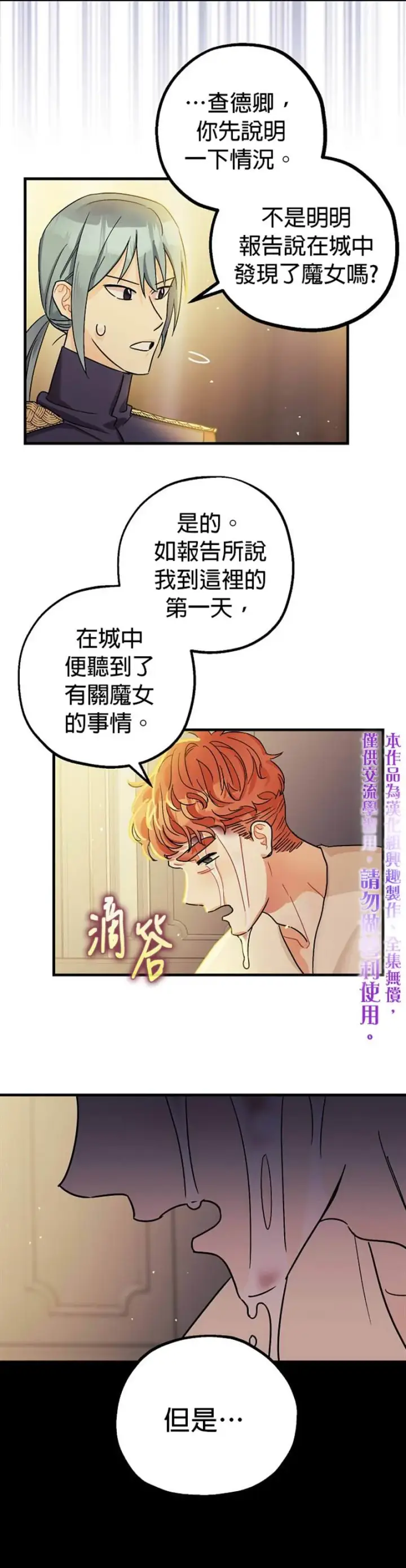 《暴君的精神安定剂》第6话图30