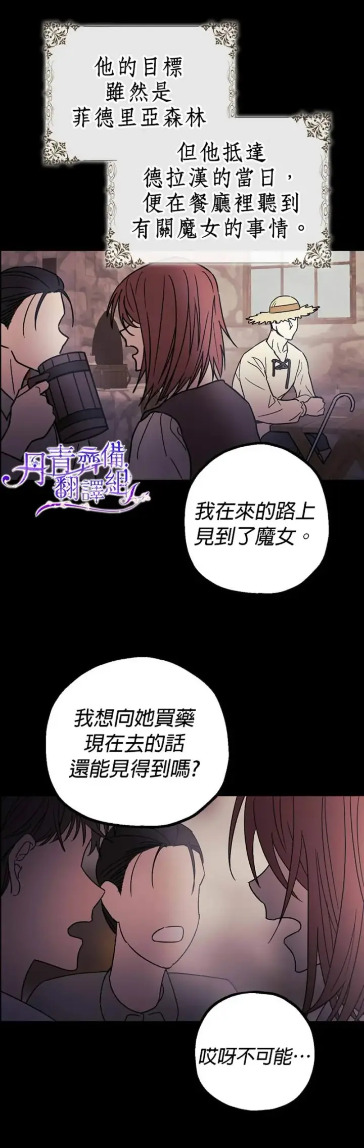 《暴君的精神安定剂》第6话图32