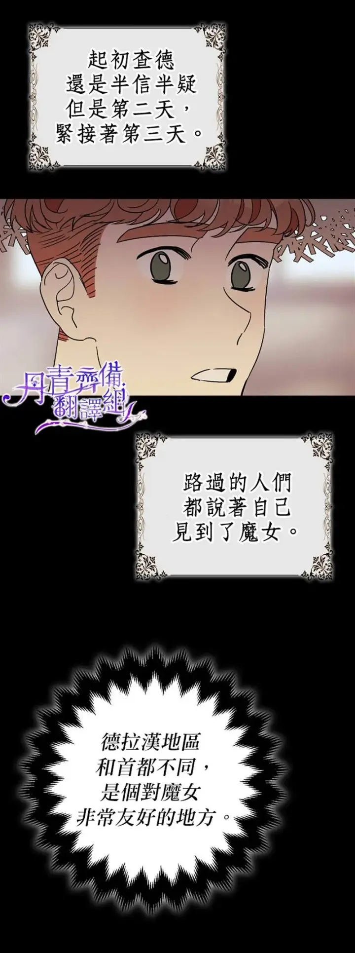 《暴君的精神安定剂》第6话图33
