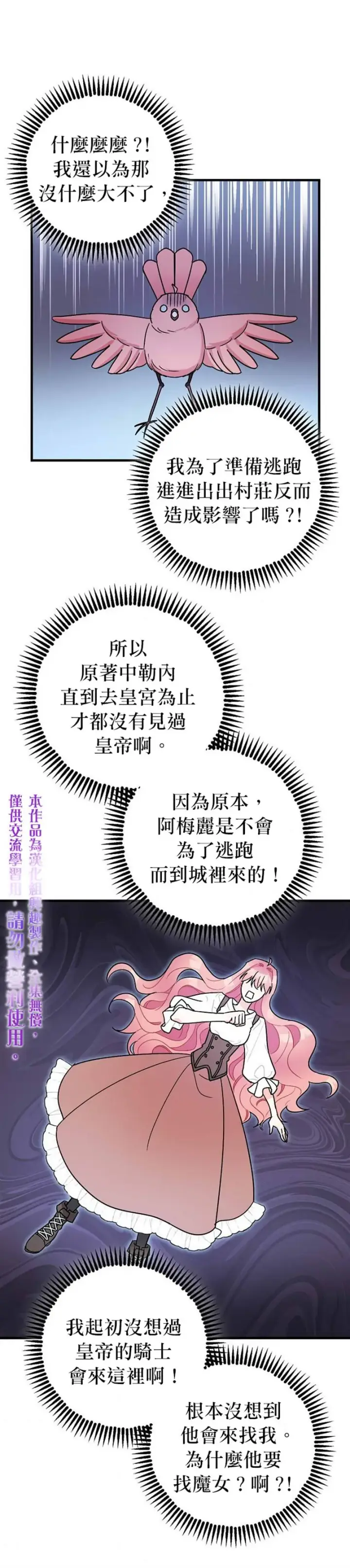 《暴君的精神安定剂》第6话图35