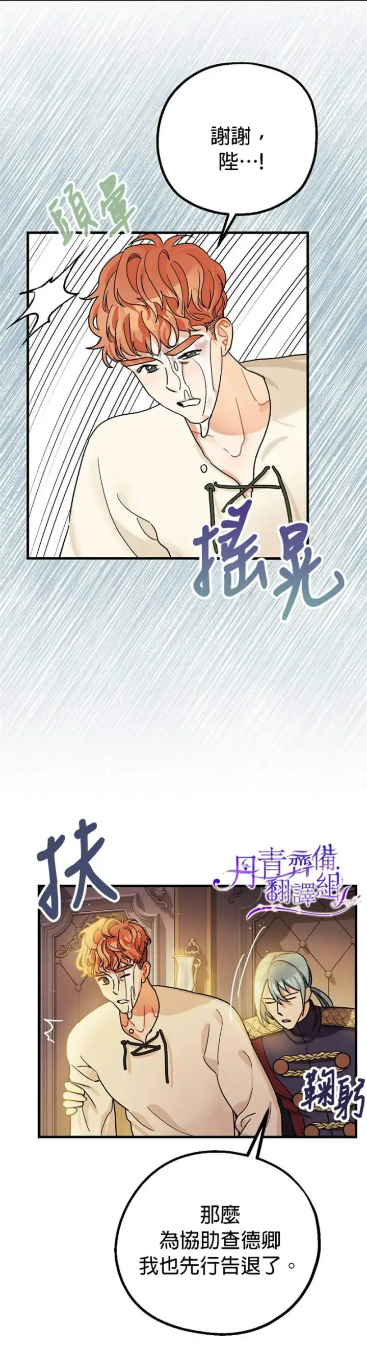 《暴君的精神安定剂》第6话图38