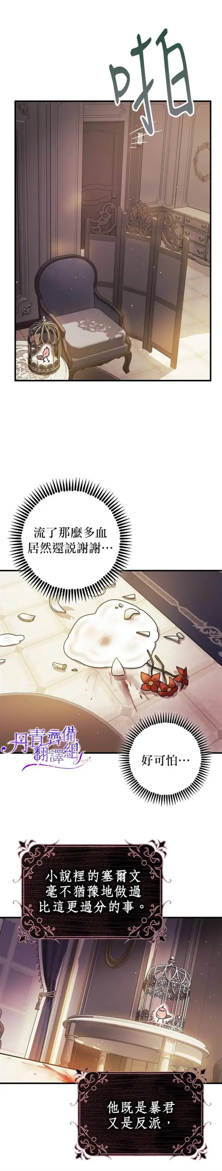 《暴君的精神安定剂》第6话图39