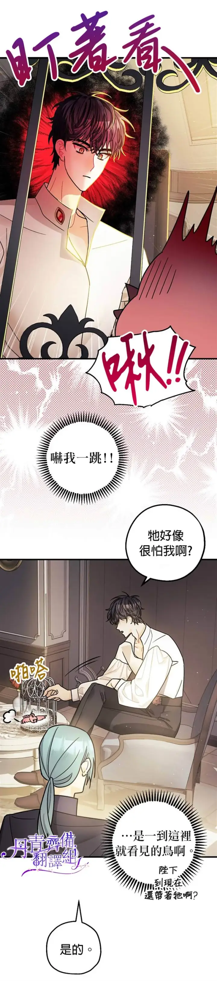 《暴君的精神安定剂》第6话图4