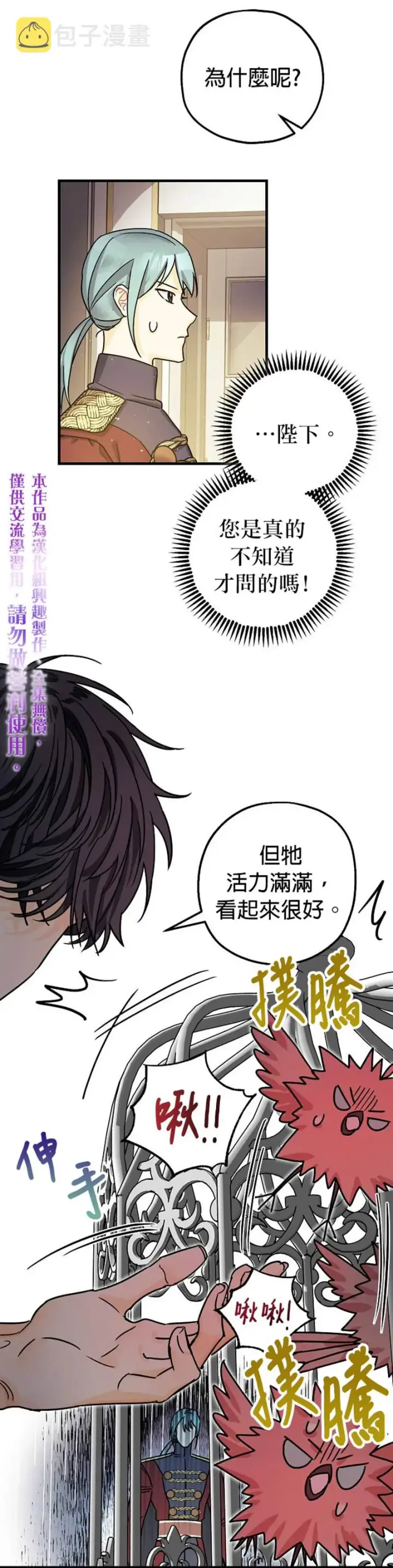 《暴君的精神安定剂》第6话图5