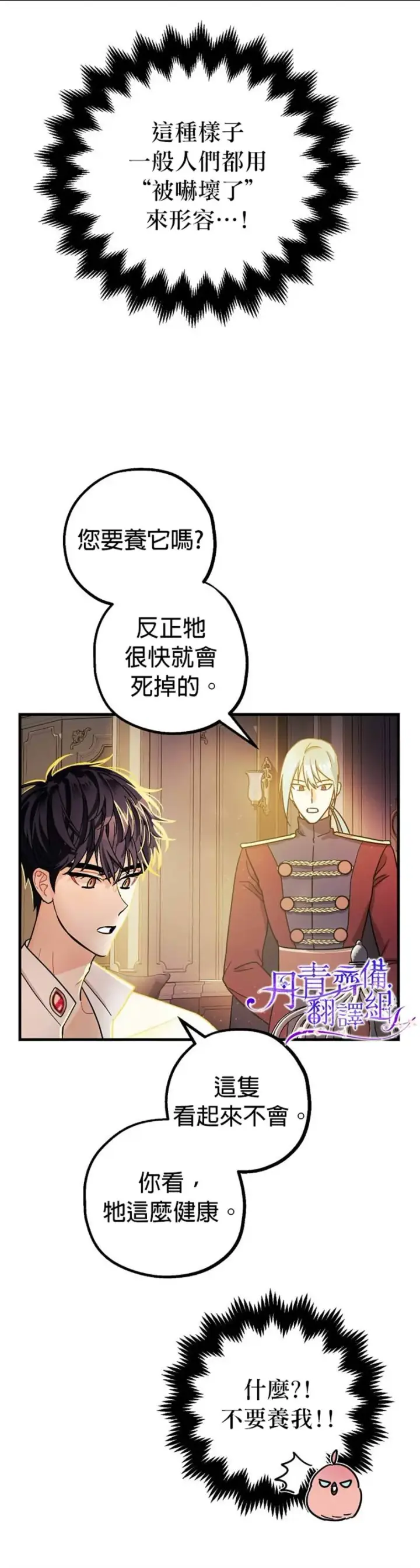 《暴君的精神安定剂》第6话图6