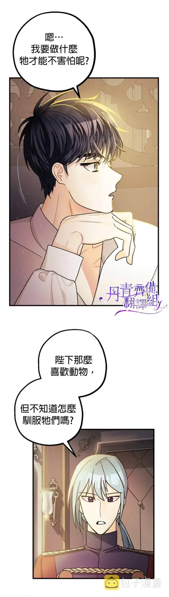《暴君的精神安定剂》第6话图7