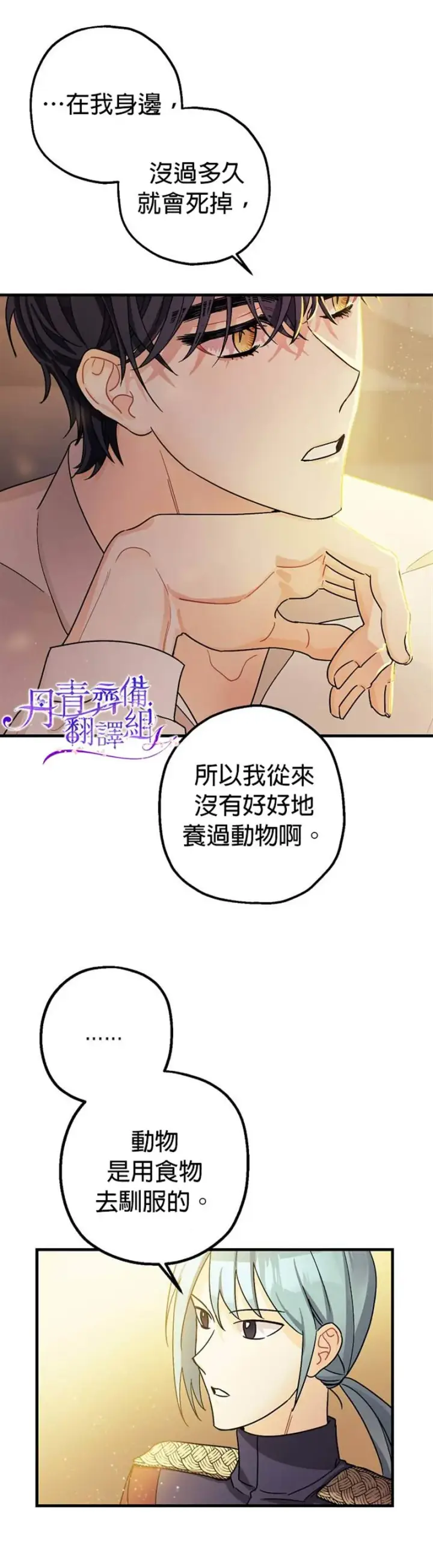 《暴君的精神安定剂》第6话图8