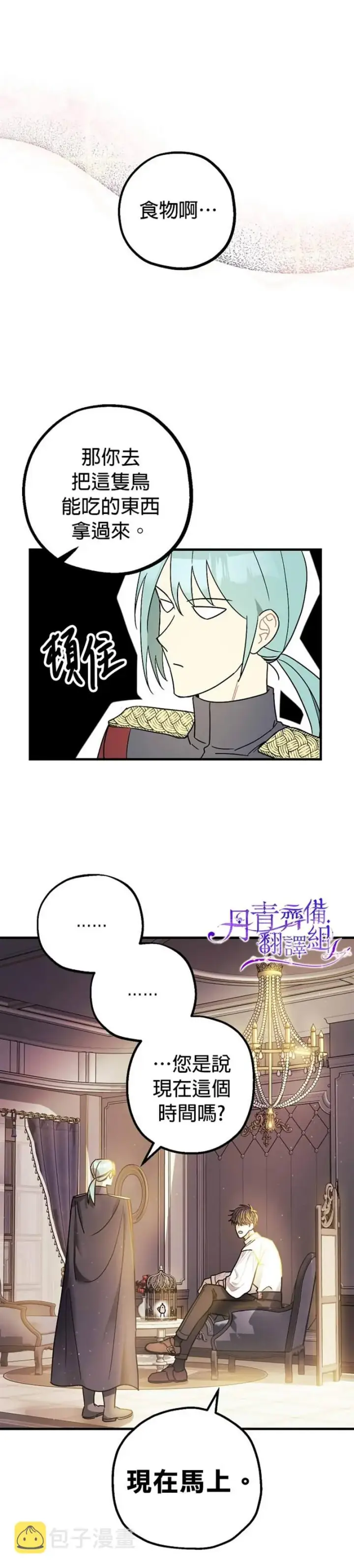 《暴君的精神安定剂》第6话图9