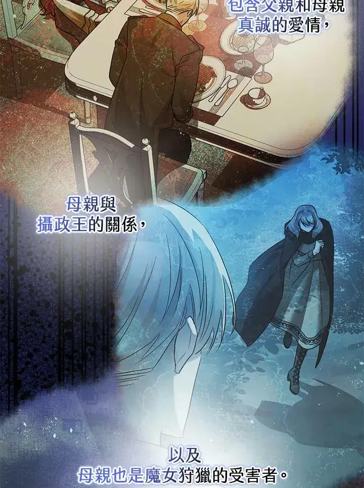 《暴君的精神安定剂》第71话图10