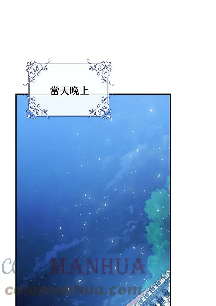 《暴君的精神安定剂》第71话图101