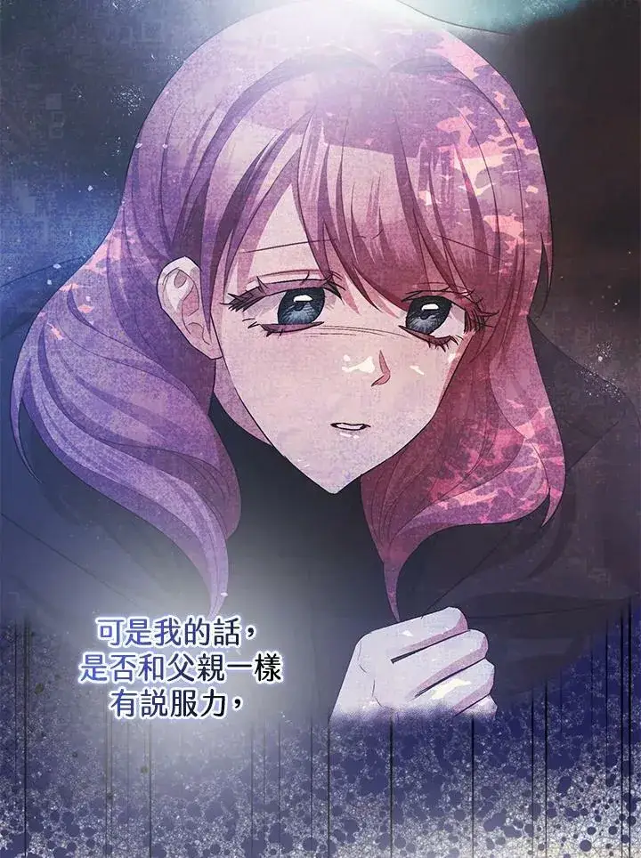 《暴君的精神安定剂》第71话图11